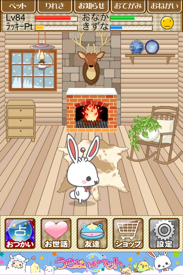 うらないペットのスクリーンショット_2