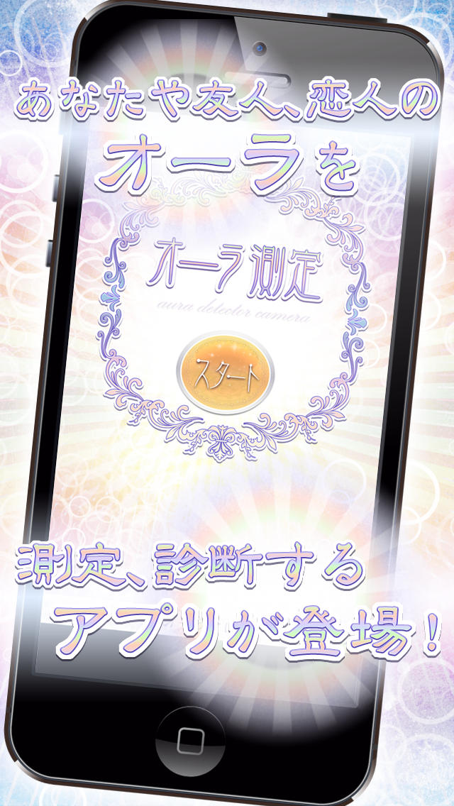 オーラ測定カメラのスクリーンショット_1