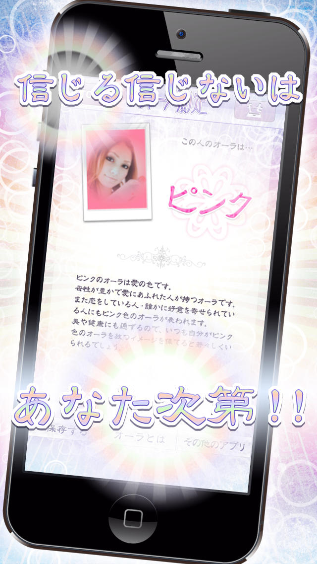 オーラ測定カメラのスクリーンショット_4