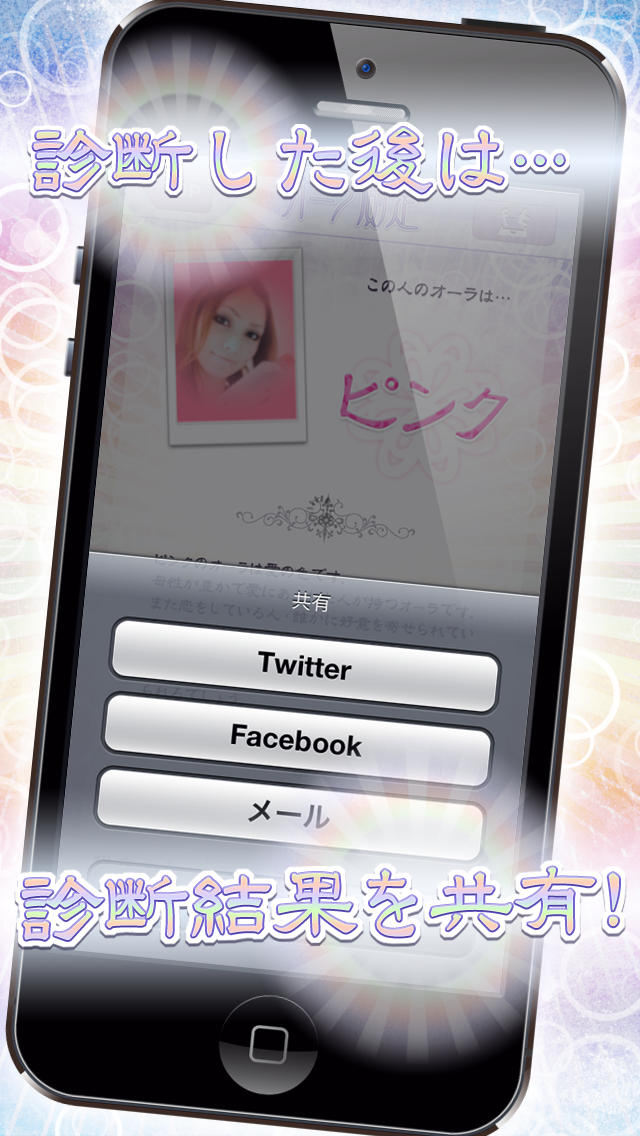 オーラ測定カメラのスクリーンショット_5