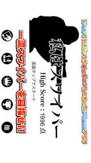 私はスワイパーのスクリーンショット_1