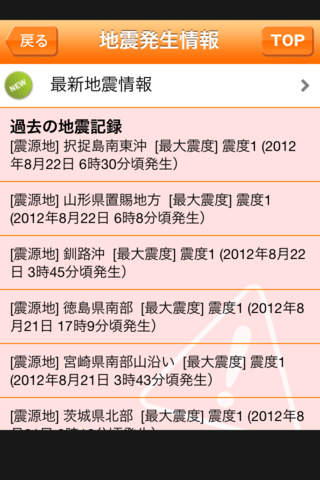 地震災害ナビ - 災害情報収集ユーティリティのスクリーンショット_4