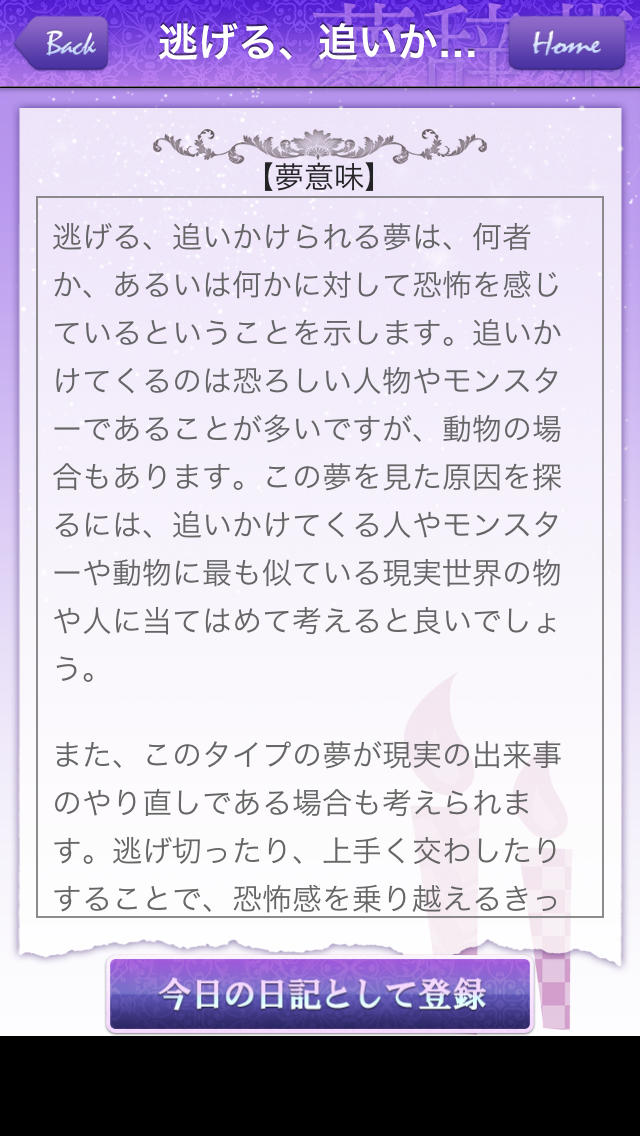 夢辞苑のスクリーンショット_3