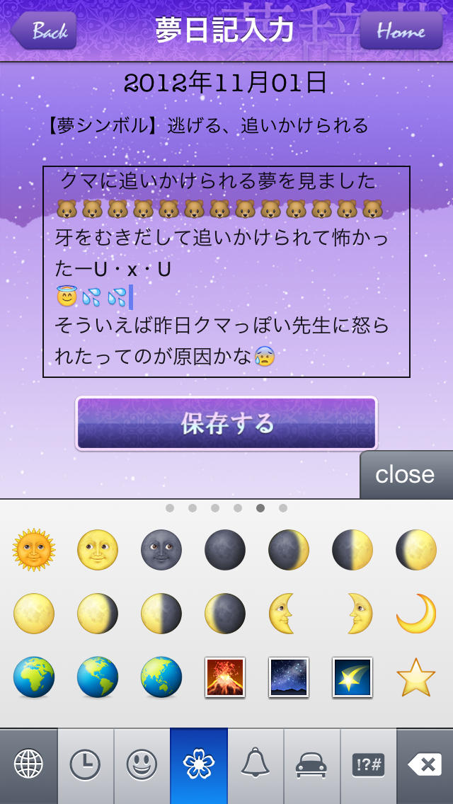 夢辞苑のスクリーンショット_4