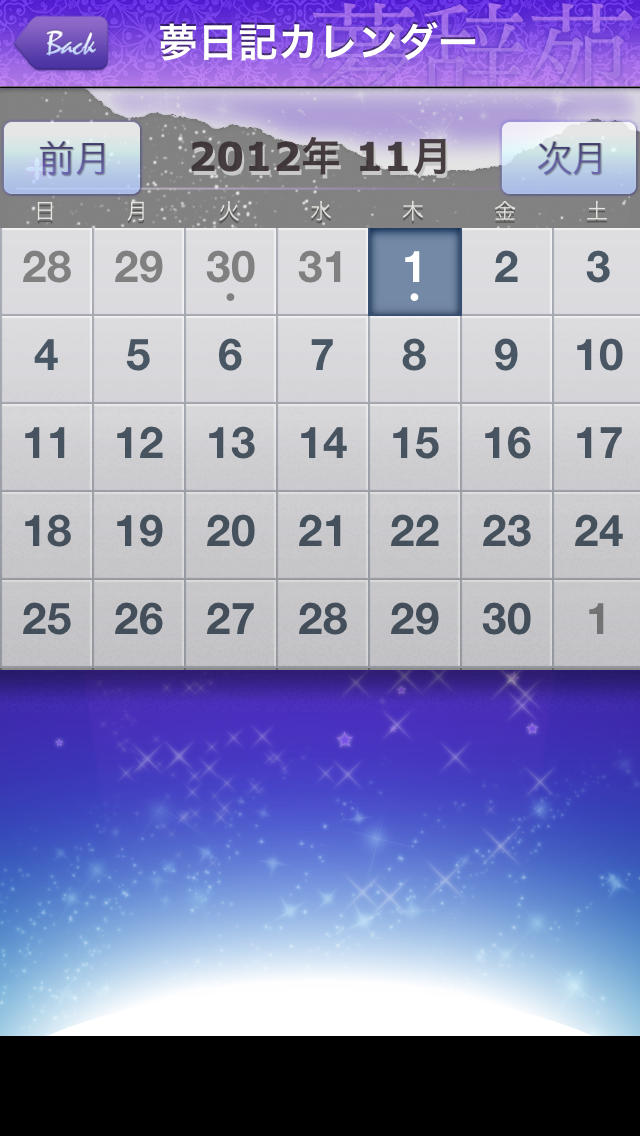 夢辞苑のスクリーンショット_5