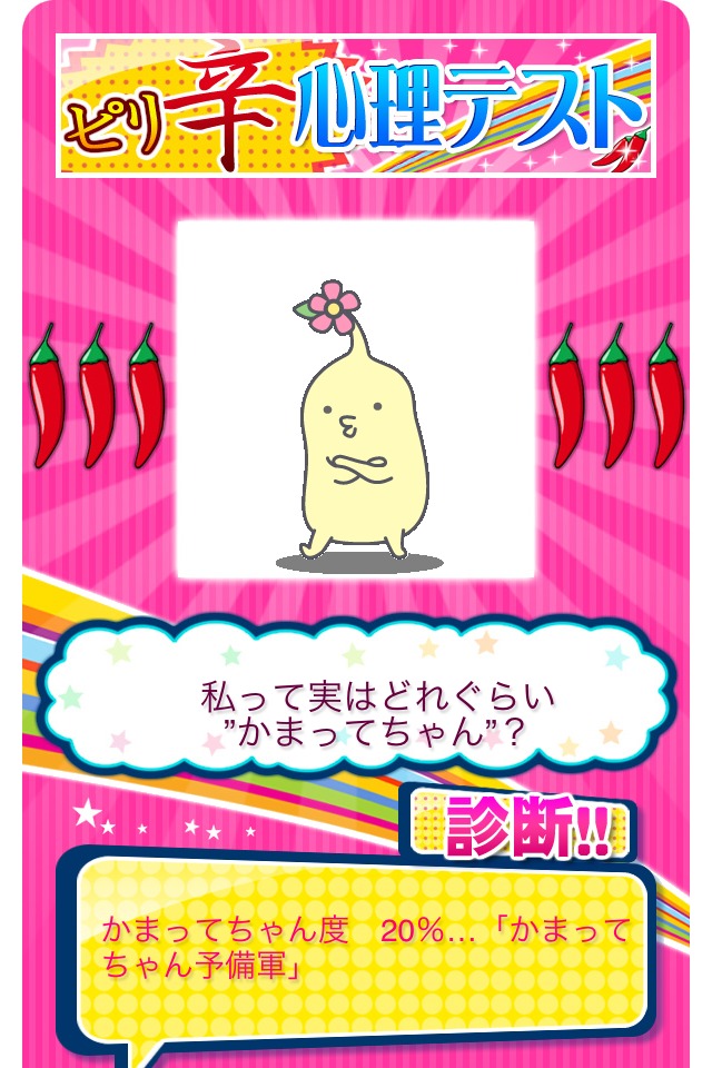 うらないペットのスクリーンショット_5