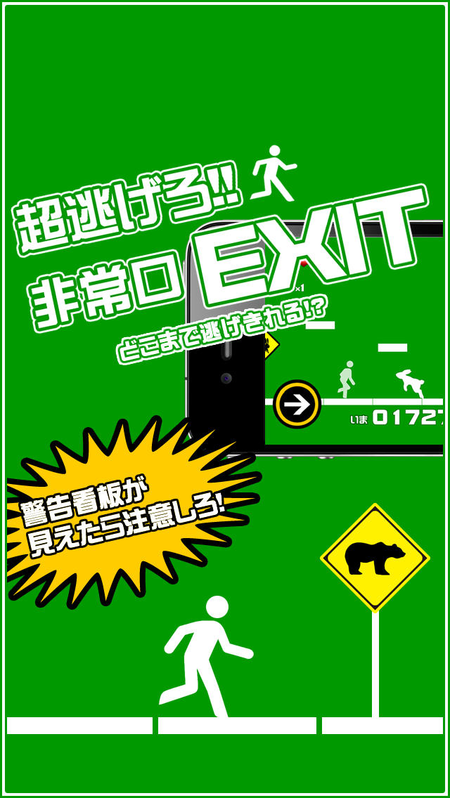 超逃げろ！！EXITのスクリーンショット_1