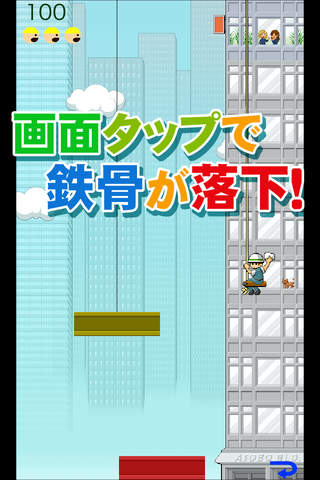 クレーン職人のスクリーンショット_2