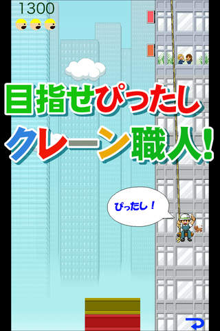 クレーン職人のスクリーンショット_5