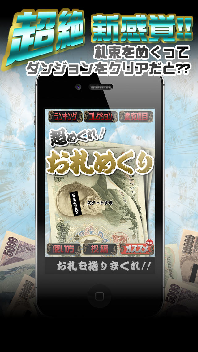 超めくれ!!お札めくり ー諭吉・野口がザックザク!樋口もいるよーのスクリーンショット_2