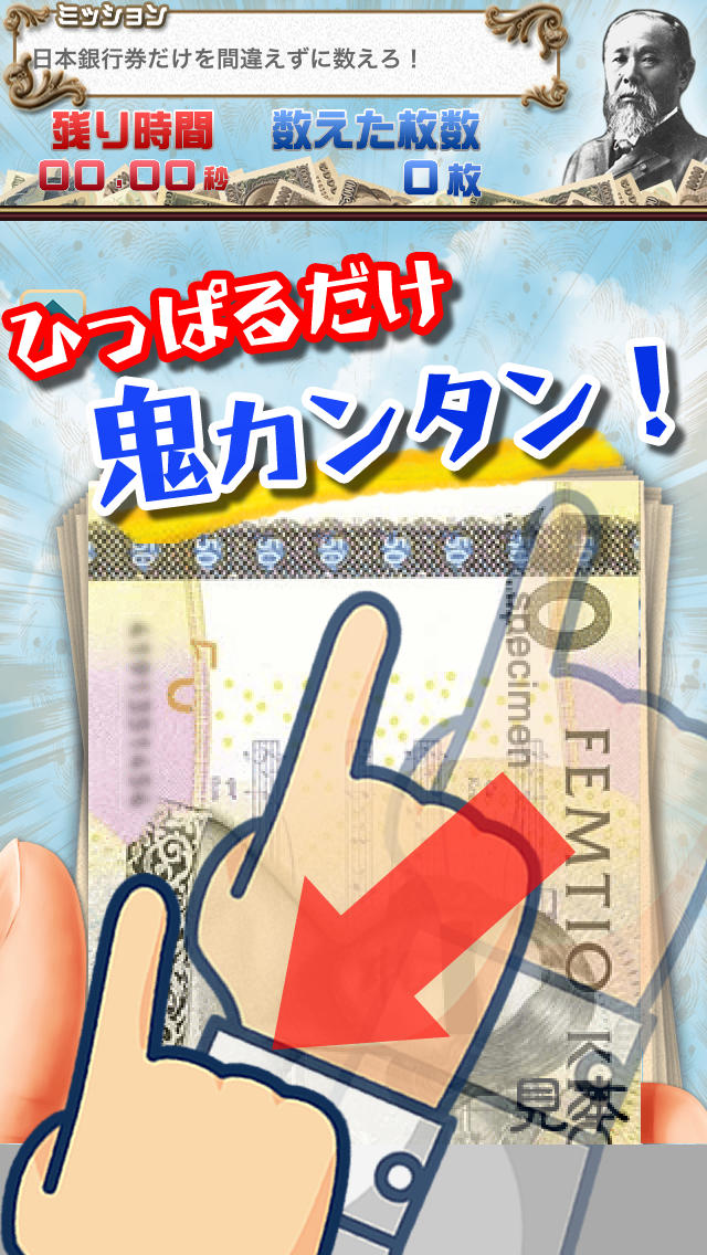 超めくれ!!お札めくり ー諭吉・野口がザックザク!樋口もいるよーのスクリーンショット_4