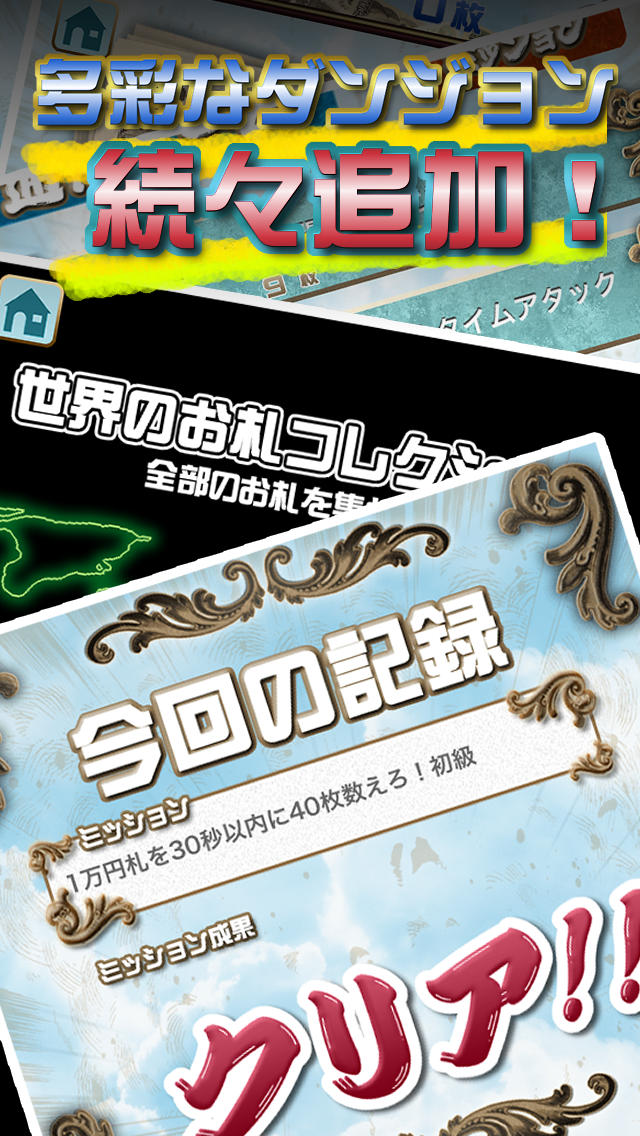超めくれ!!お札めくり ー諭吉・野口がザックザク!樋口もいるよーのスクリーンショット_5