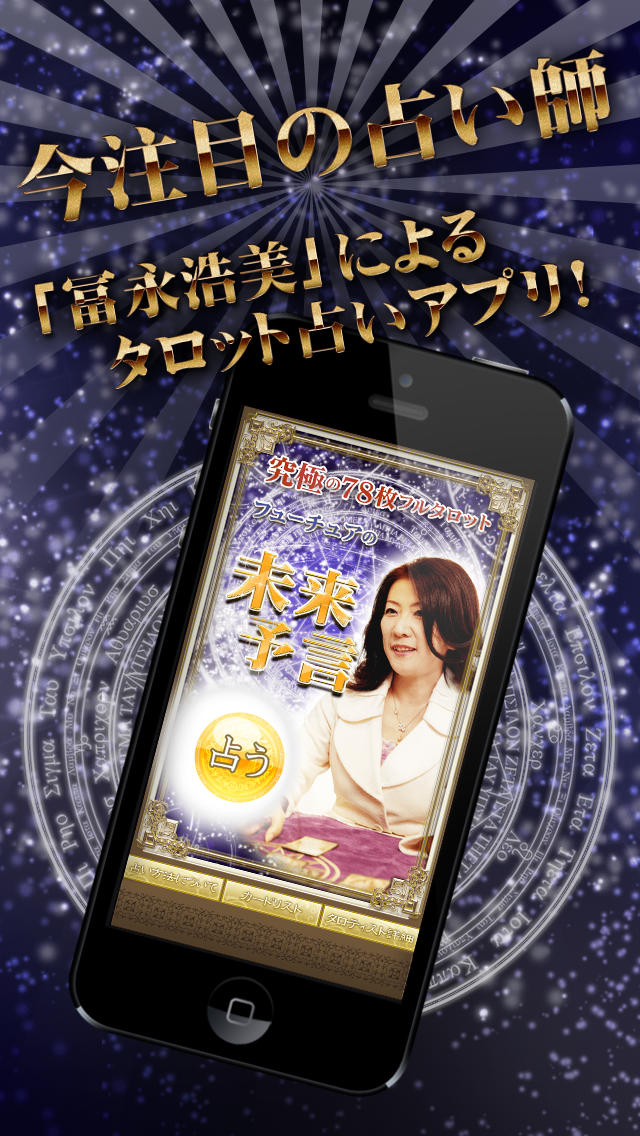 究極の78枚フルタロット 〜フューチュアの未来予言のスクリーンショット_2