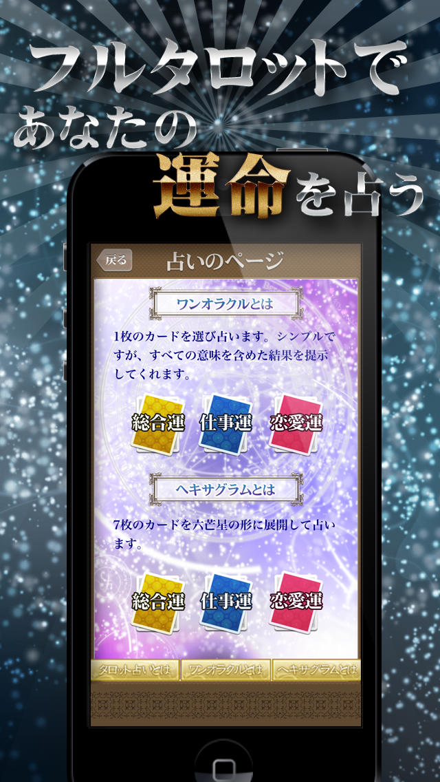 究極の78枚フルタロット 〜フューチュアの未来予言のスクリーンショット_3