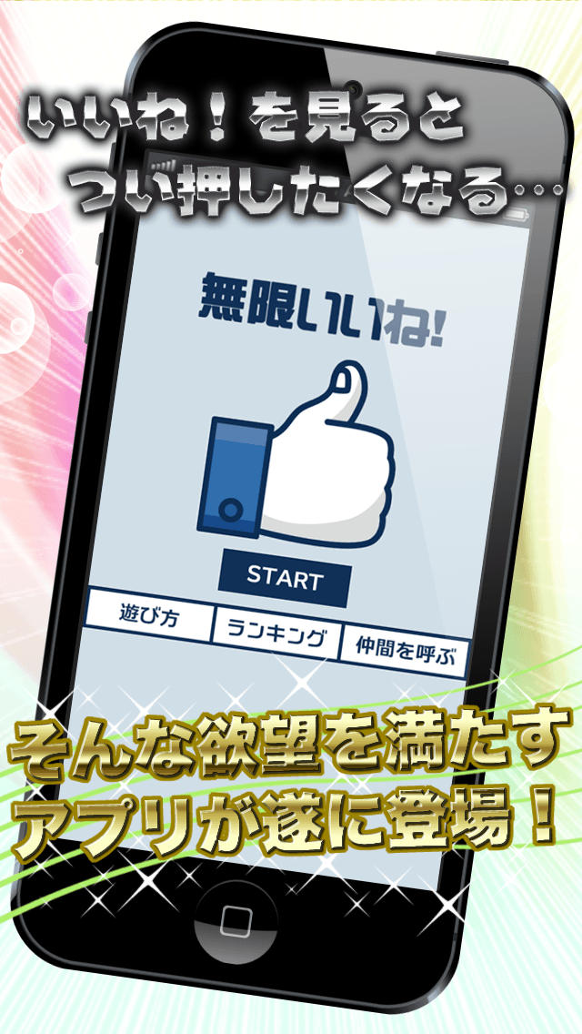 無限いいね！のスクリーンショット_1