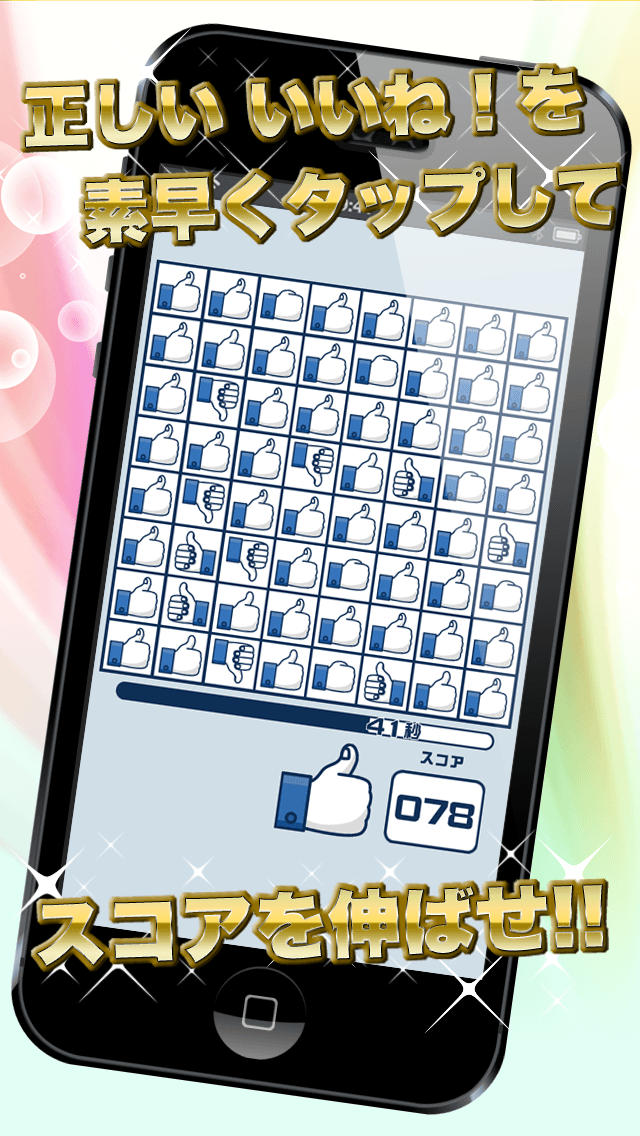 無限いいね！のスクリーンショット_3