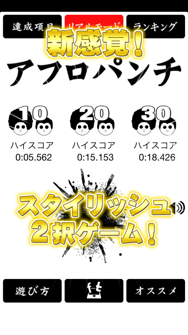 超髪！アフロパンチのスクリーンショット_1