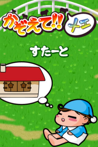 数えて！メェ〜のスクリーンショット_2