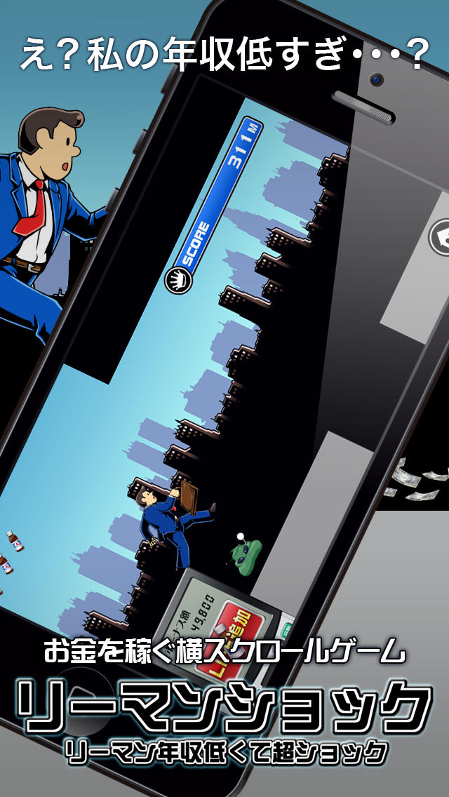 リーマンショォォォック!!のスクリーンショット_2