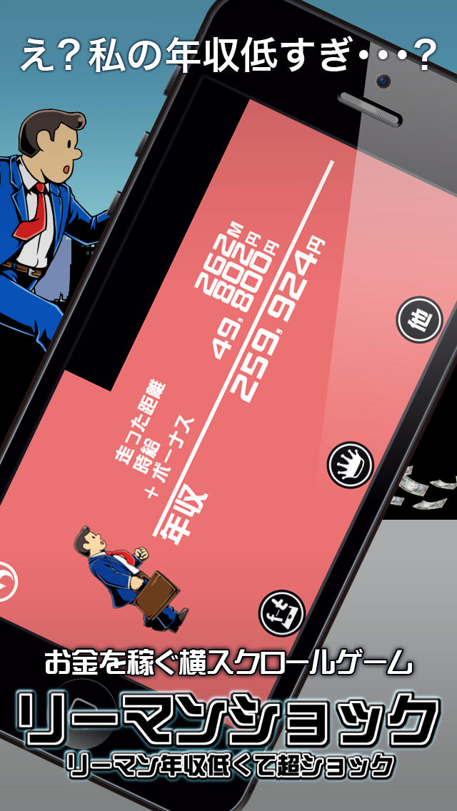 リーマンショォォォック!!のスクリーンショット_3