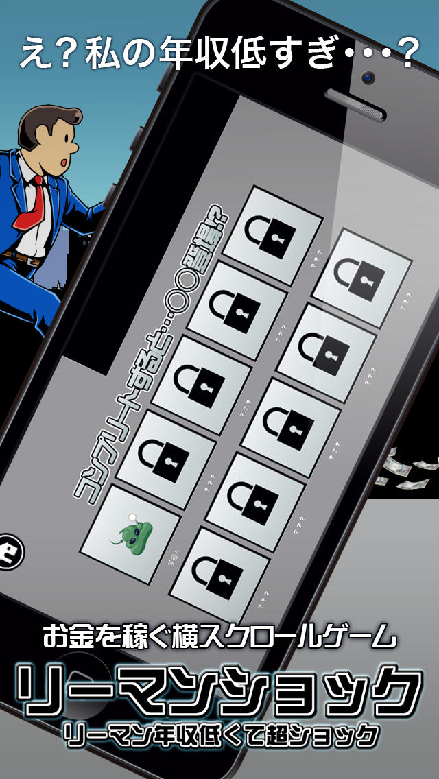 リーマンショォォォック!!のスクリーンショット_4