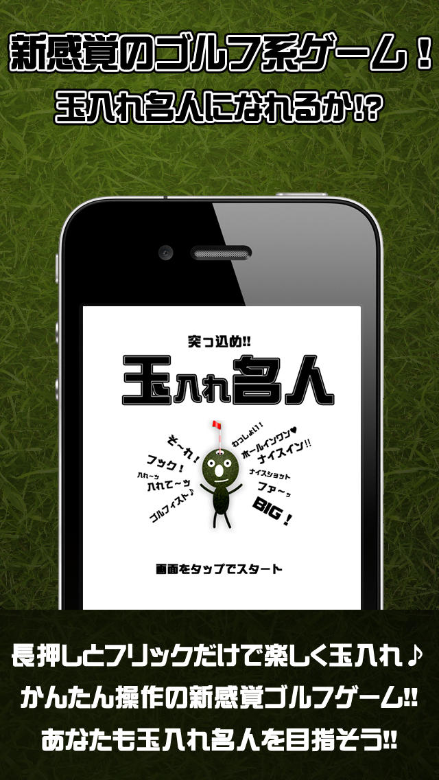 突っ込め!!玉入れ名人のスクリーンショット_1