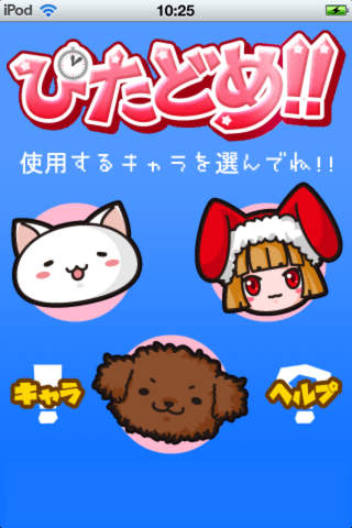 ぴたどめのスクリーンショット_1