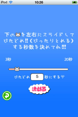 ぴたどめのスクリーンショット_3