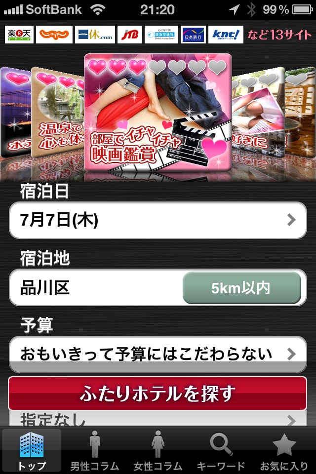 ふたりホテルのスクリーンショット_2