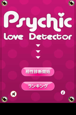 PsychicLoveDetectorのスクリーンショット_1