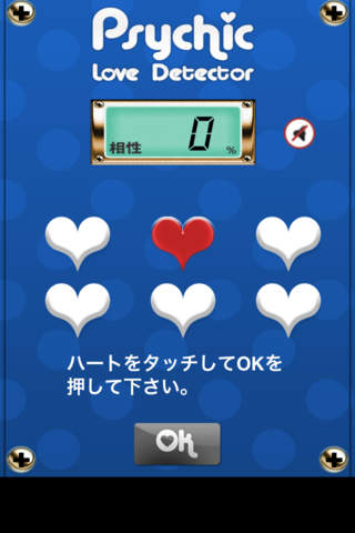 PsychicLoveDetectorのスクリーンショット_2