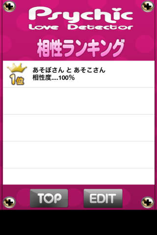 PsychicLoveDetectorのスクリーンショット_4