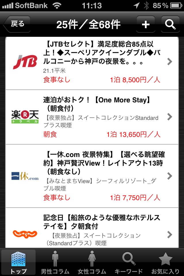 ふたりホテルのスクリーンショット_3