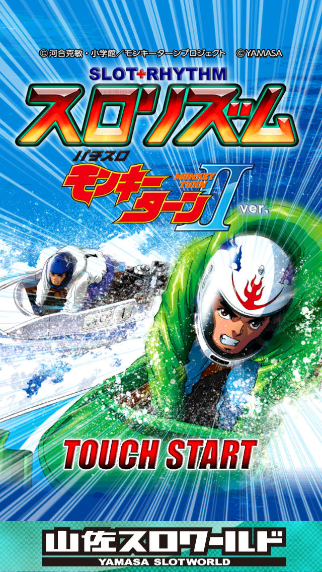 パチスロ モンキーターン II 「スロリズム」のスクリーンショット_1