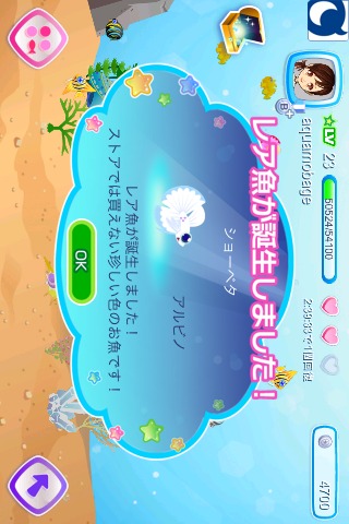 アクアコレクションのスクリーンショット_4