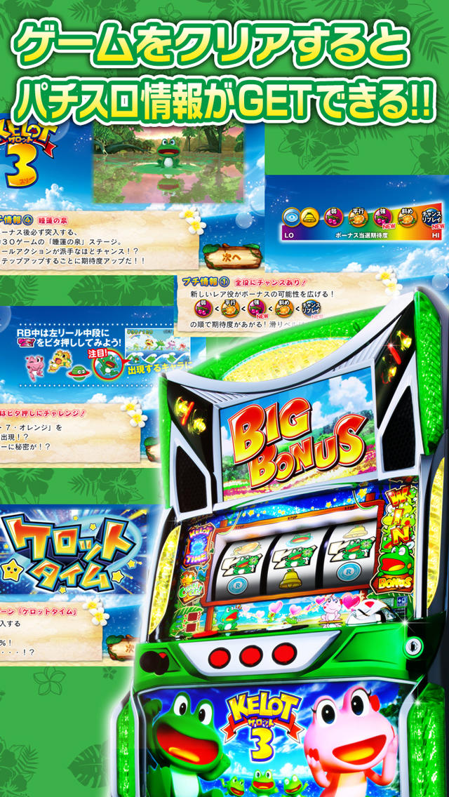 パチスロ ケロット３「ケロルンに会いたい」のスクリーンショット_4