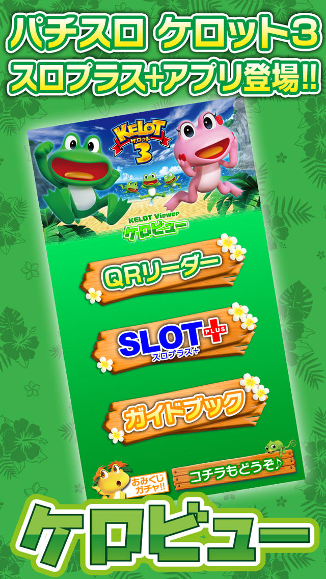 パチスロ ケロット３「ケロビュー」のスクリーンショット_1