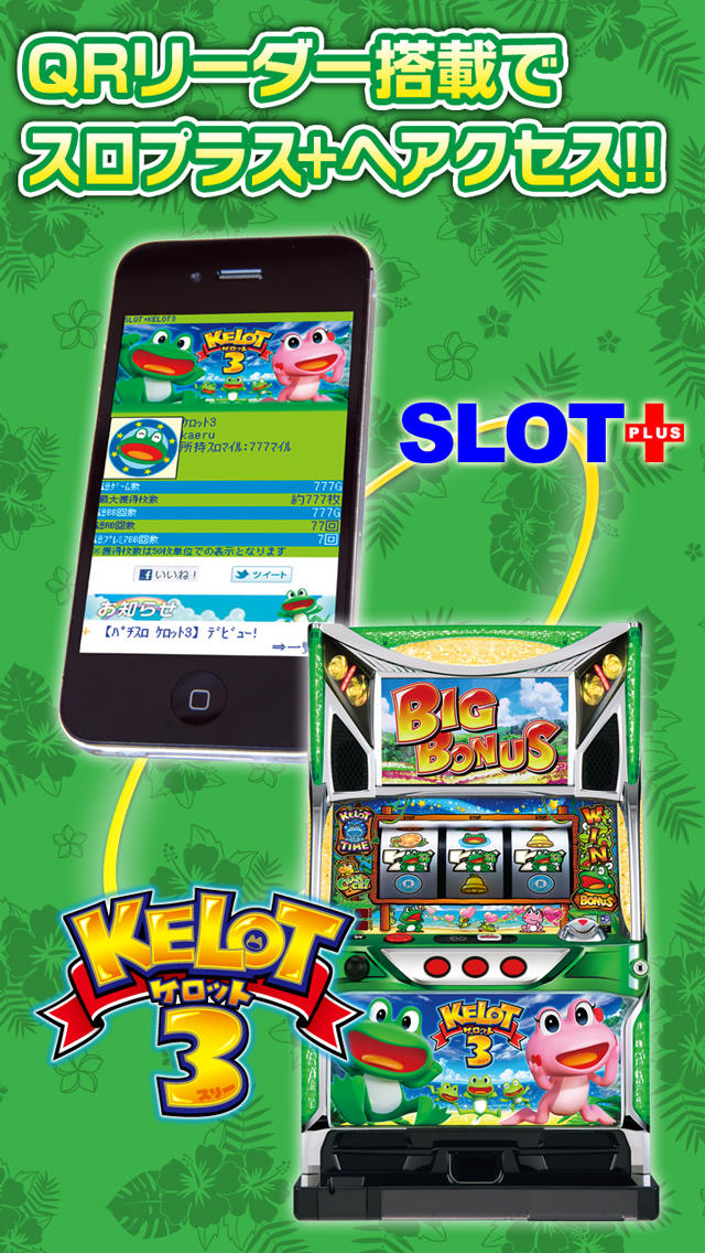 パチスロ ケロット３「ケロビュー」のスクリーンショット_2