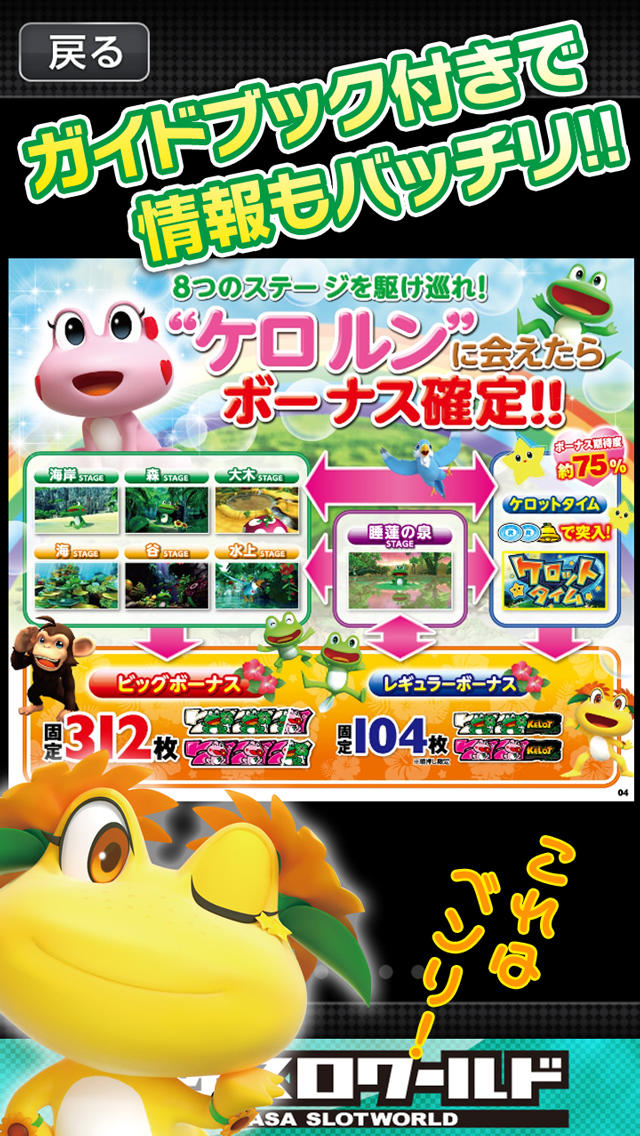 パチスロ ケロット３「ケロビュー」のスクリーンショット_4