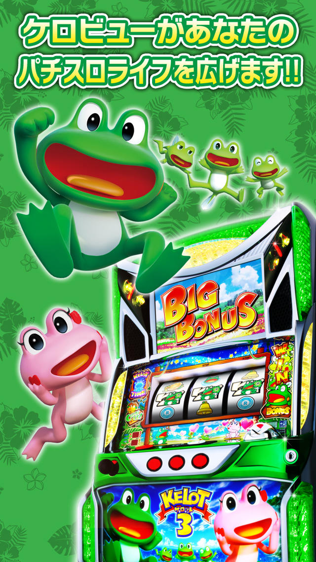 パチスロ ケロット３「ケロビュー」のスクリーンショット_5