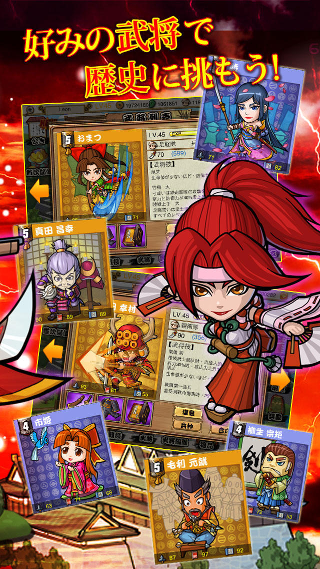 戦国の覇業 ～夢のモノノフ軍団を作ろう～のスクリーンショット_2