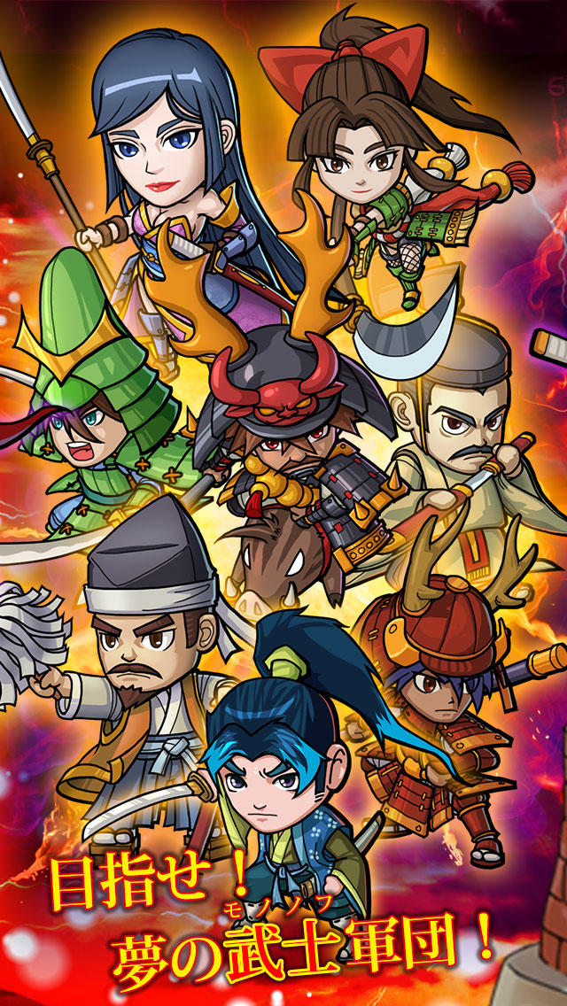 戦国の覇業 ～夢のモノノフ軍団を作ろう～のスクリーンショット_3