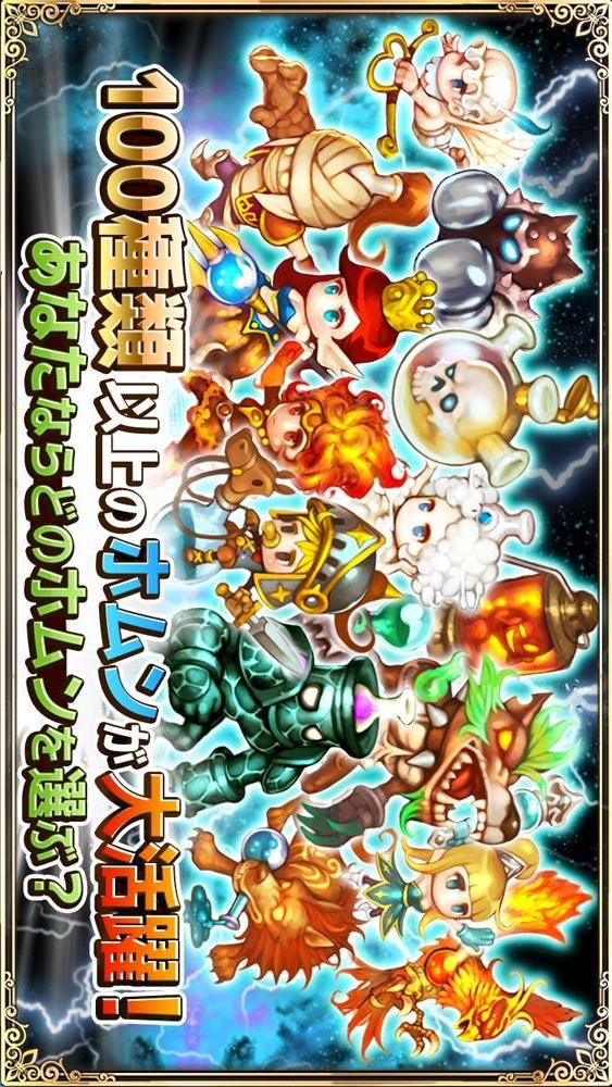 ポケットホムン～約束の錬金術師～のスクリーンショット_2