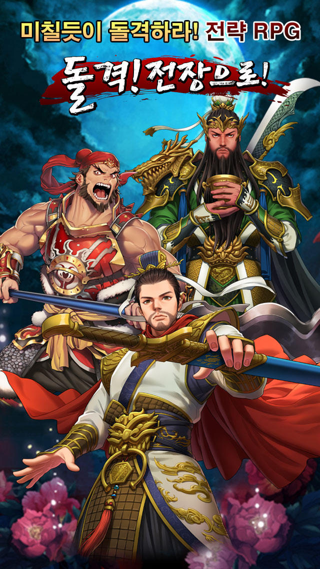 돌격 전장으로のスクリーンショット_1