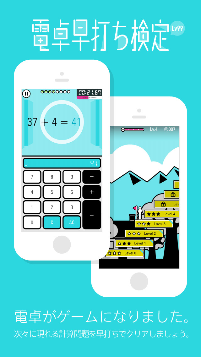 電卓早打ち検定 Lv99のスクリーンショット_1