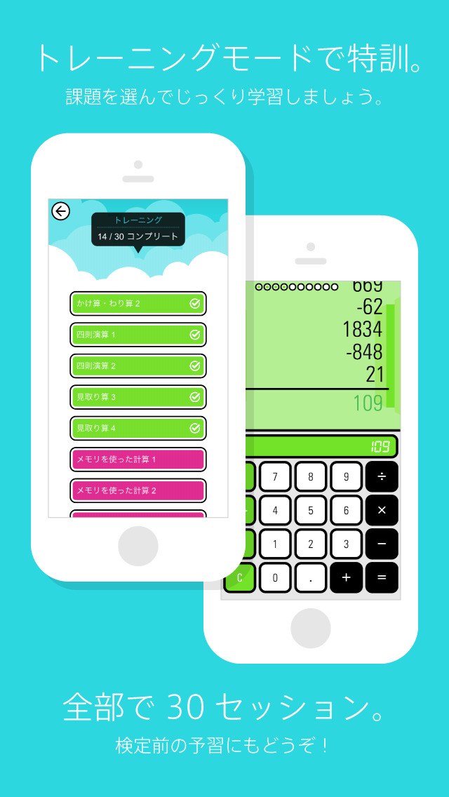電卓早打ち検定 Lv99のスクリーンショット_5