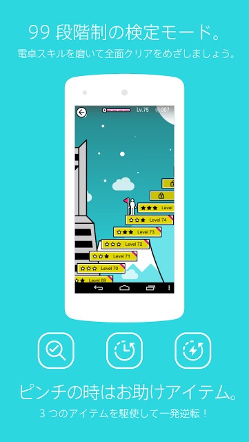 電卓早打ち検定 Lv99のスクリーンショット_3