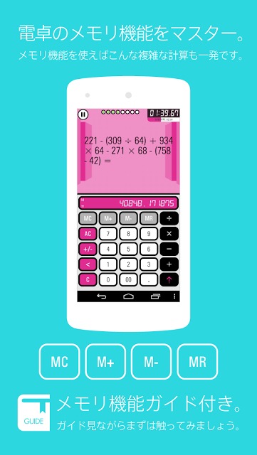 電卓早打ち検定 Lv99のスクリーンショット_4