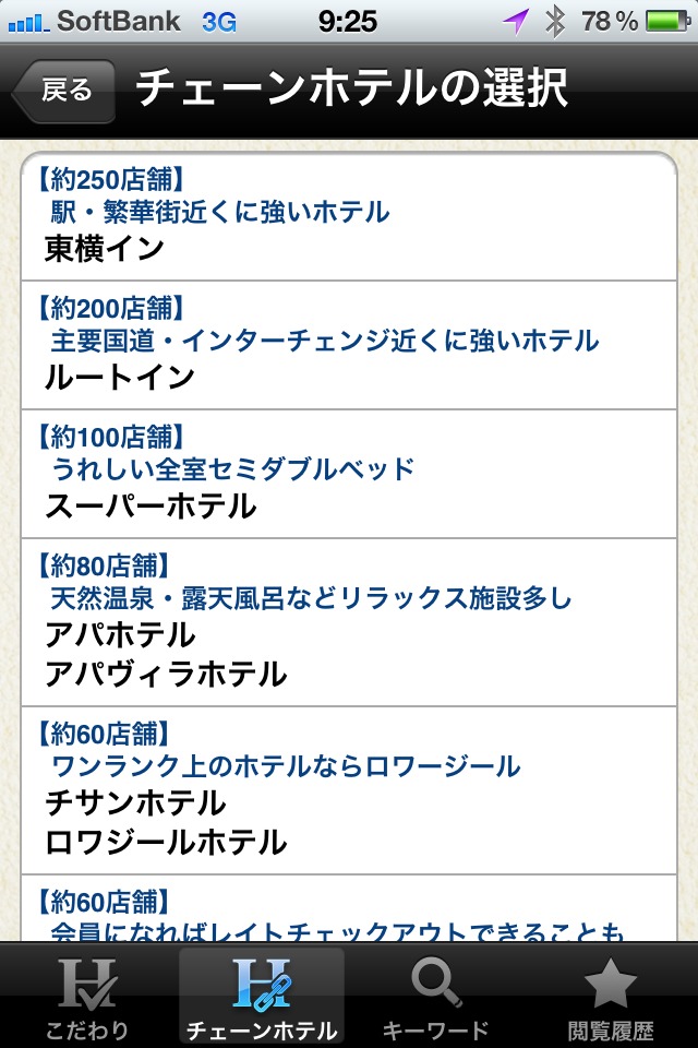 出張ホテルのスクリーンショット_3