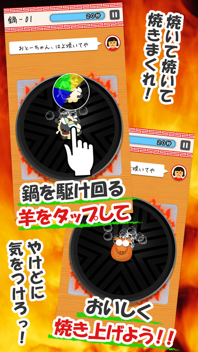 羊焼きませんか？超新感覚！ジンギスカンゲーム−ストレス解消・暇つぶしに最適な無料おすすめ焼肉アプリ−のスクリーンショット_2